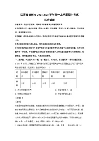 江苏省徐州市2024-2025学年高一上学期期中考试历史试题(解析版)
