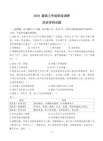 江蘇省蘇州中學(xué)、海門中學(xué)、姜堰中學(xué)、淮陰中學(xué)四校2025屆高三下學(xué)期2月聯(lián)考-歷史試題+答案