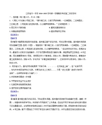 江苏省天一中学2024-2025学年高二上学期期末考试历史试题（解析版）