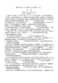 湖南省長(zhǎng)沙市雅禮中學(xué)2024-2025學(xué)年高三上學(xué)期月考（五）歷史試卷（Word版附解析）