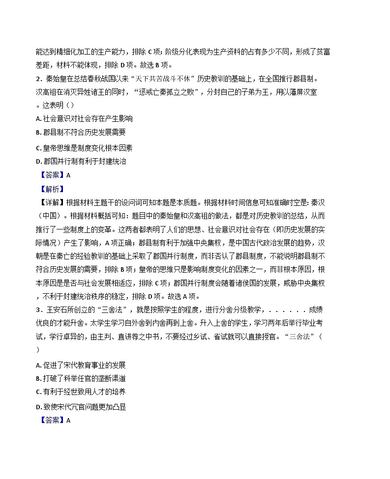 广东省汕头市澄海区2024-2025学年高二上学期期末考试历史试题(解析版)第2页