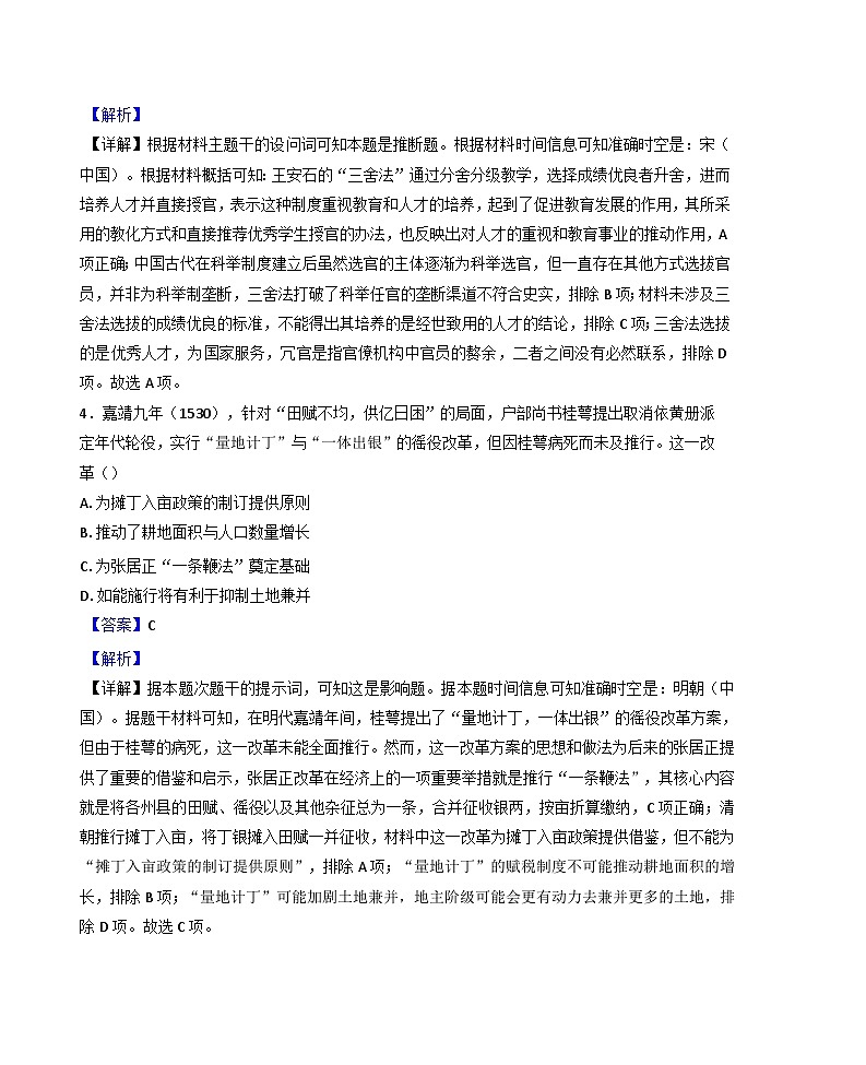 广东省汕头市澄海区2024-2025学年高二上学期期末考试历史试题(解析版)第3页