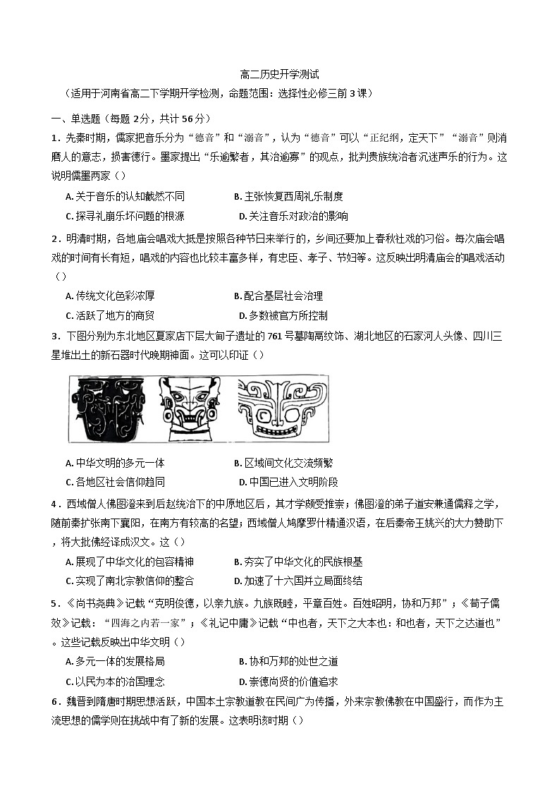 河南省新乡市原阳县第一中学2024-2025学年高二下学期开学测试历史试题(含解析)第1页