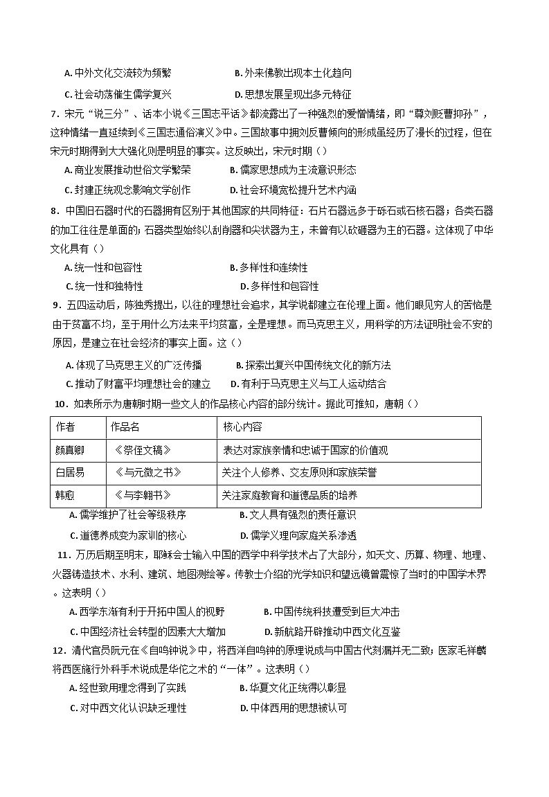 河南省新乡市原阳县第一中学2024-2025学年高二下学期开学测试历史试题(含解析)第2页