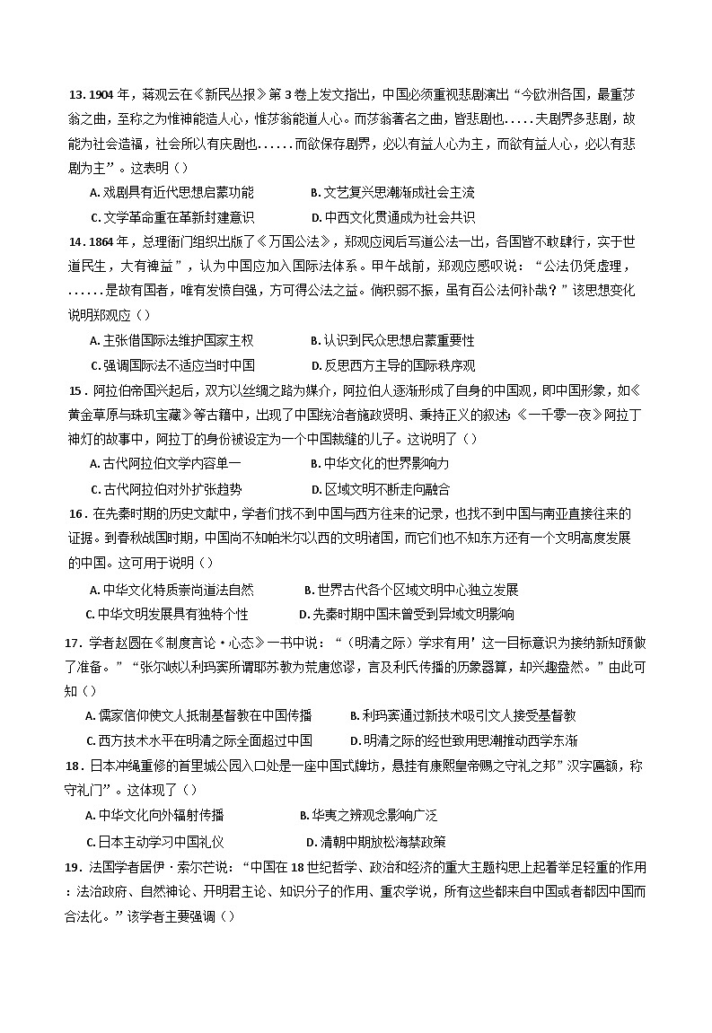 河南省新乡市原阳县第一中学2024-2025学年高二下学期开学测试历史试题(含解析)第3页