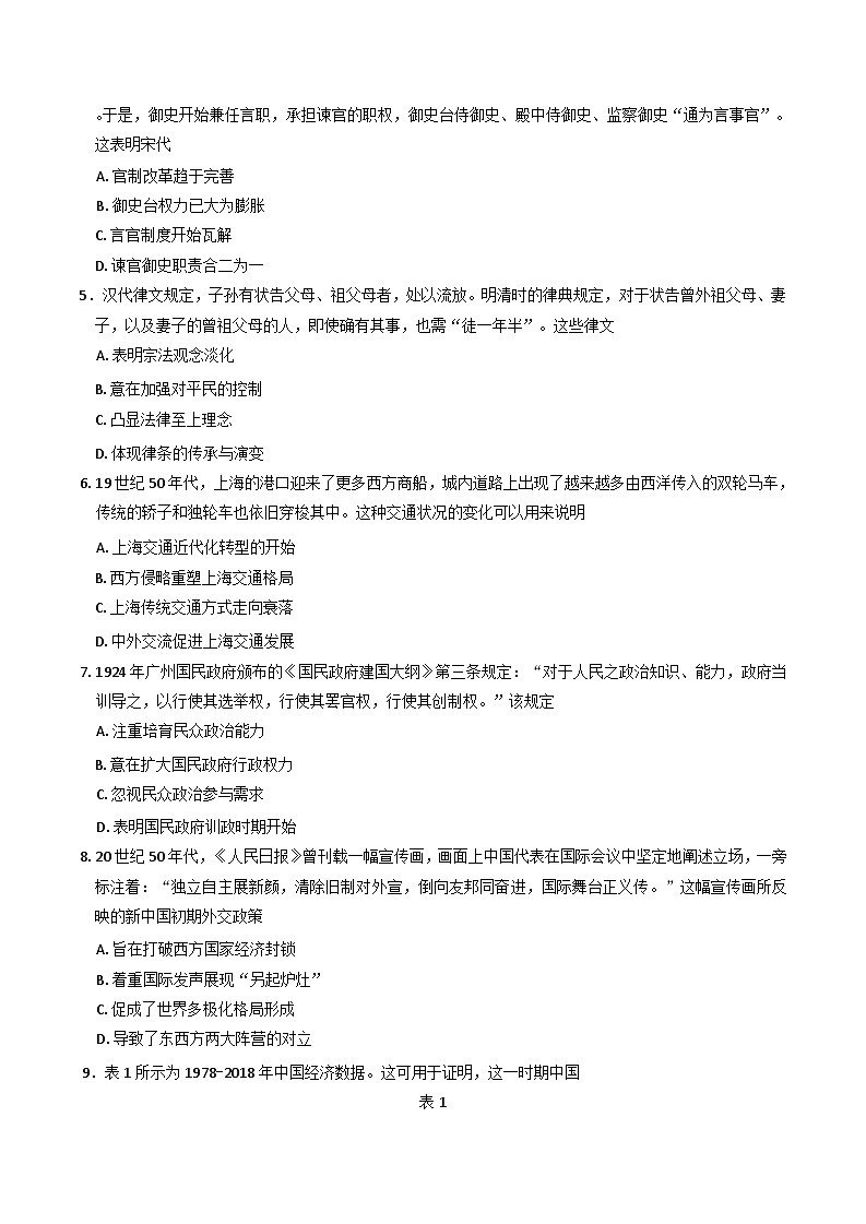 河南省名校大联考2024-2025学年高二下学期开学考试历史试题(含解析)第2页