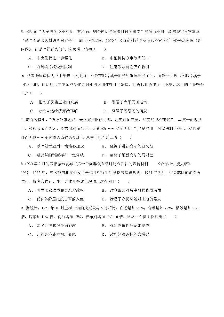 四川省成都市第七中學(xué)2024-2025學(xué)年高三下學(xué)期2月入學(xué)考試歷史第2頁(yè)