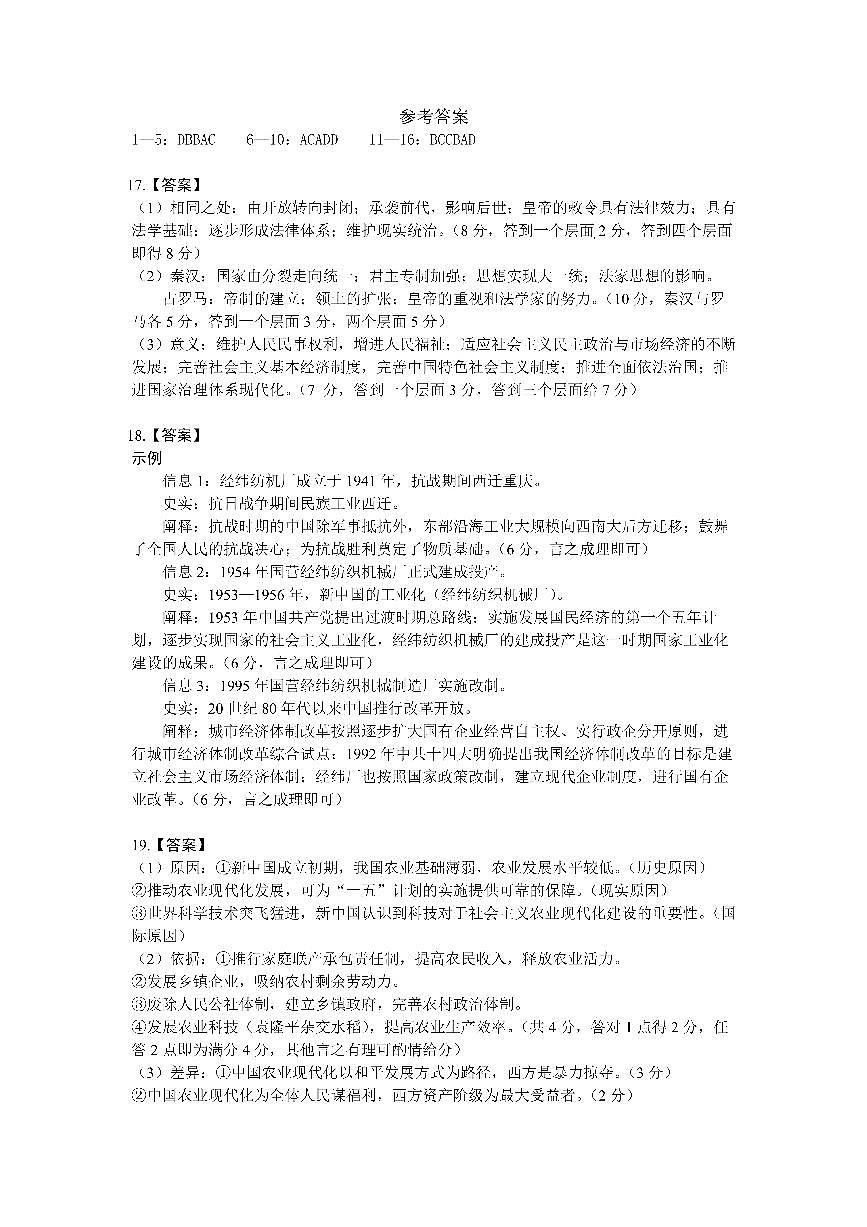 四川省成都市第七中學(xué)2024-2025學(xué)年高三下學(xué)期2月入學(xué)考試歷史答案第1頁(yè)