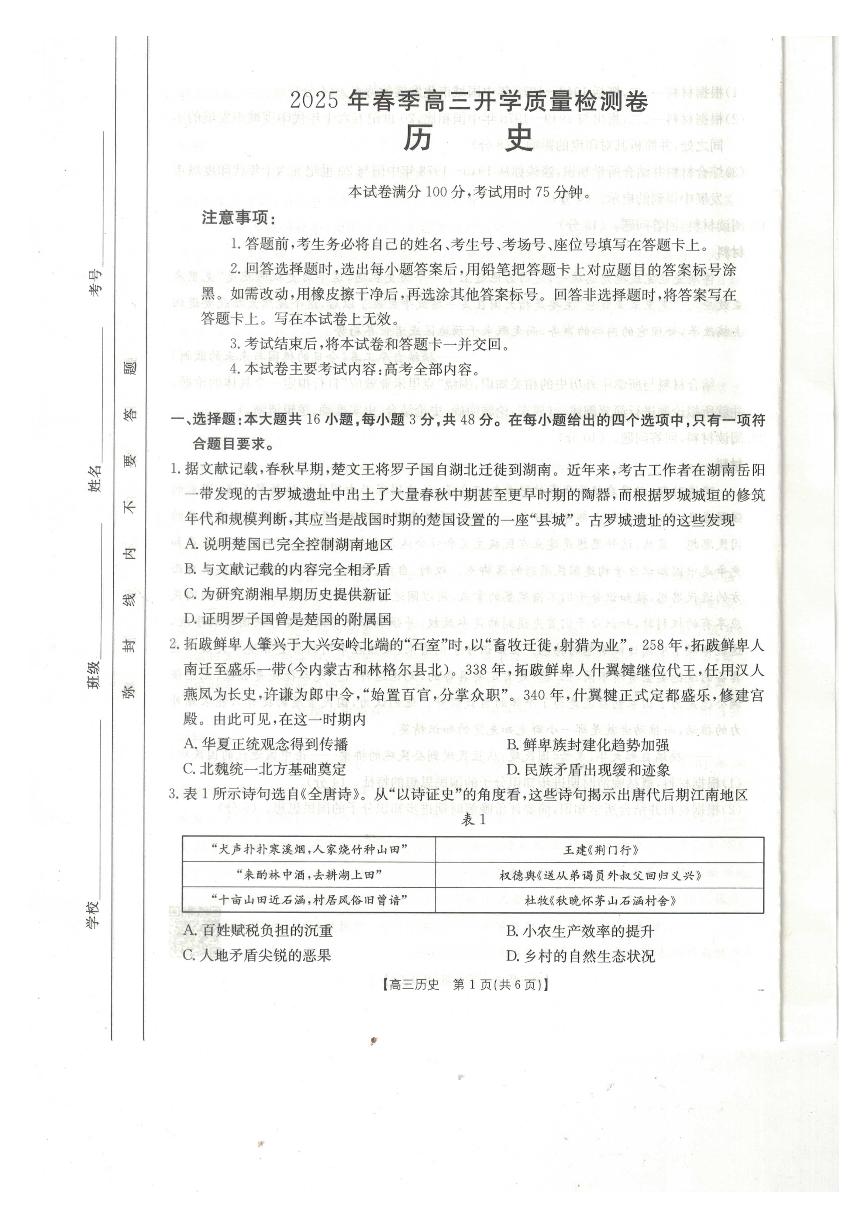 2025桂林部分学校高三下学期2月开学质量检测试题历史PDF版含答案