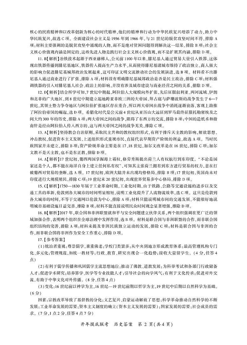 百师联盟2025届高三开年摸底联考历史答案N第2页