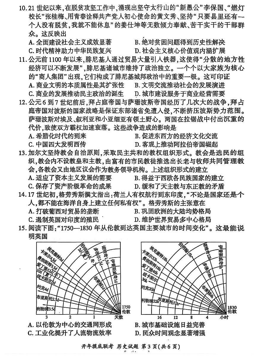 2024-2025学年高三下学期开学摸底考历史试题第3页