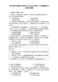 四川省泸州高级中学校2024-2025学年高二上学期期末考试历史试题