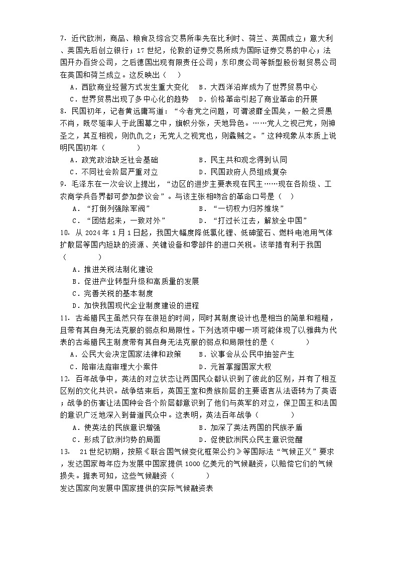四川省泸州高级中学校2024-2025学年高二上学期期末考试历史试题第2页