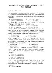 天津市耀华中学2024-2025学年高三上学期第三次月考（期末）历史试题