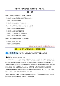 備戰(zhàn)2025年新高考歷史二輪復(fù)習(xí)易錯題專題14 世界近代史（選必貫通部分）（3大考點9個易錯點）練習(xí)（Word版附解析）