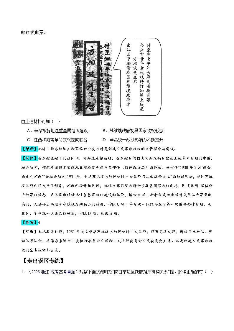備戰(zhàn)2025年新高考歷史二輪復(fù)習(xí)易錯題專題07 中國近代史：選擇性必修（貫通部分）練習(xí)（Word版附解析）第2頁