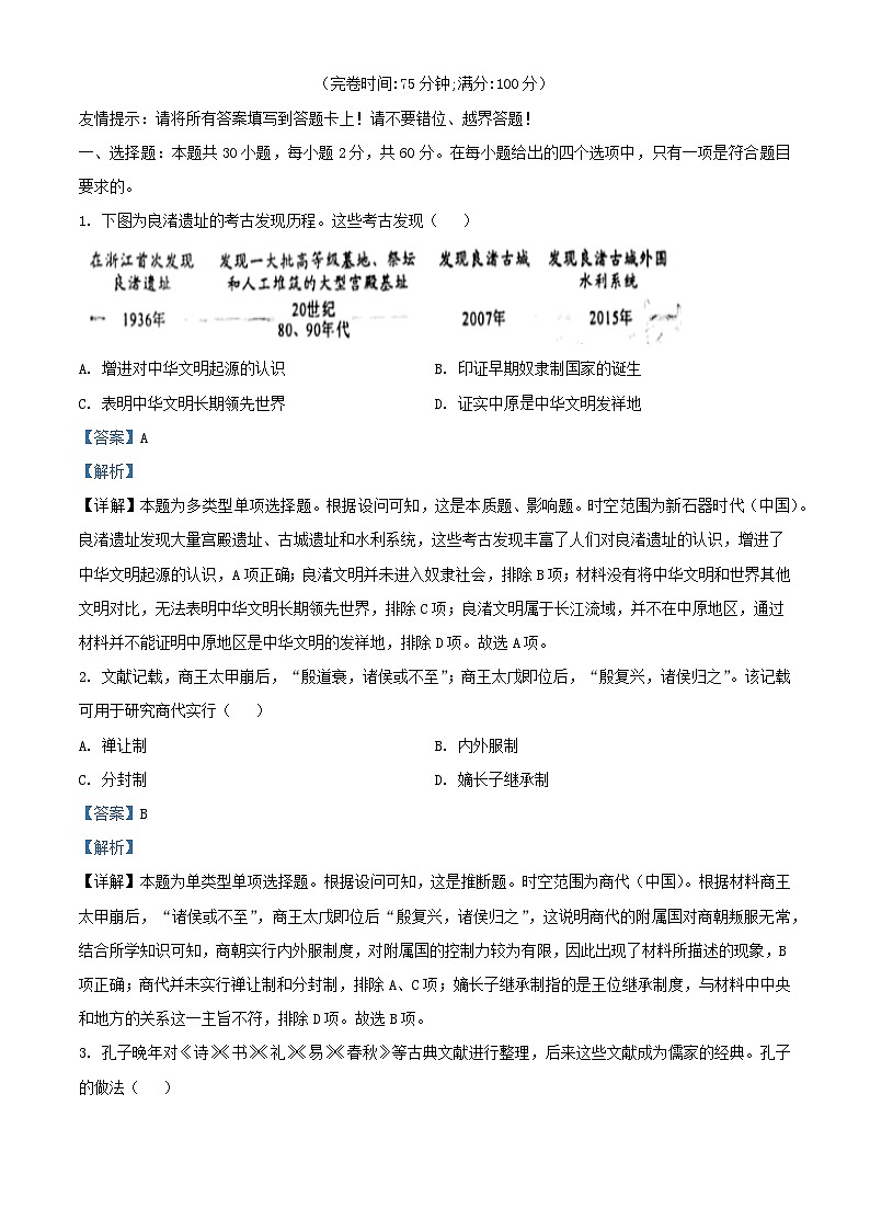 福建省福州市2023_2024学年高一历史上学期期末质量检测试题含解析第1页