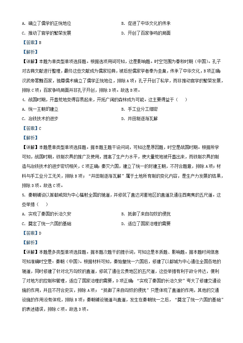 福建省福州市2023_2024学年高一历史上学期期末质量检测试题含解析第2页