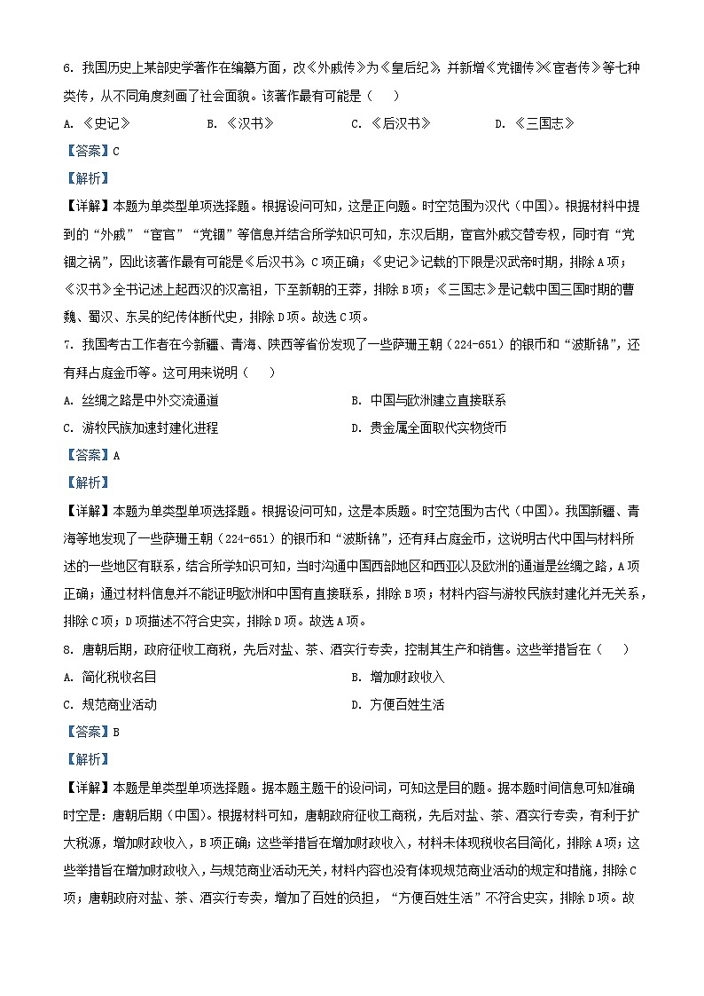 福建省福州市2023_2024学年高一历史上学期期末质量检测试题含解析第3页