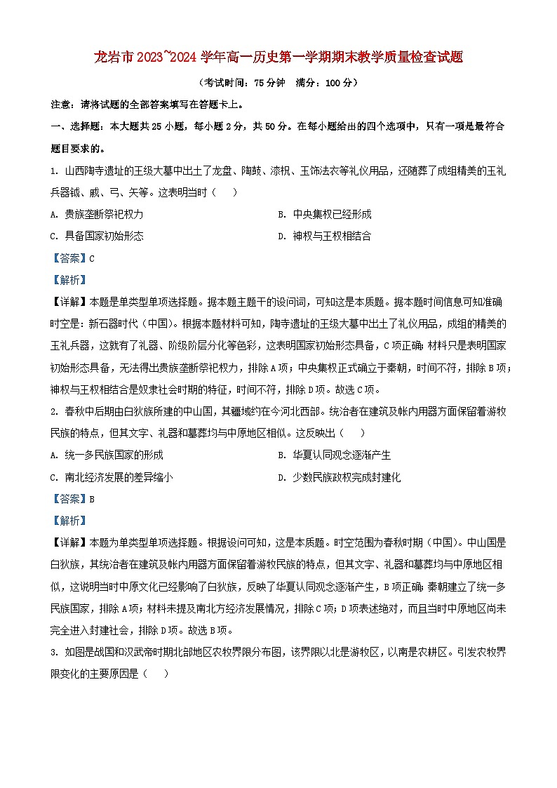 福建省龙岩市2023_2024学年高一历史上学期期末教学质量检查试题含解析第1页