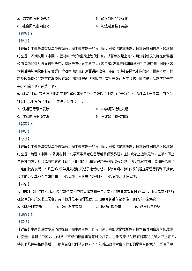 福建省龙岩市2023_2024学年高一历史上学期期末教学质量检查试题含解析第3页