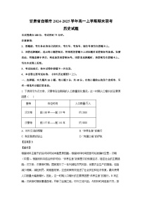 2024-2025学年甘肃省白银市高一上学期期末联考历史试卷（解析版）