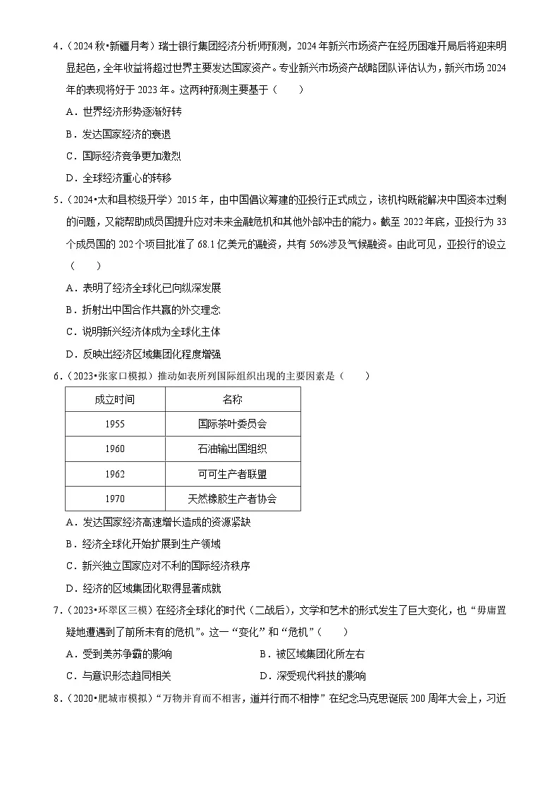 2025年高考历史解密压轴篇 压轴训练15练习(Word版附解析)第2页