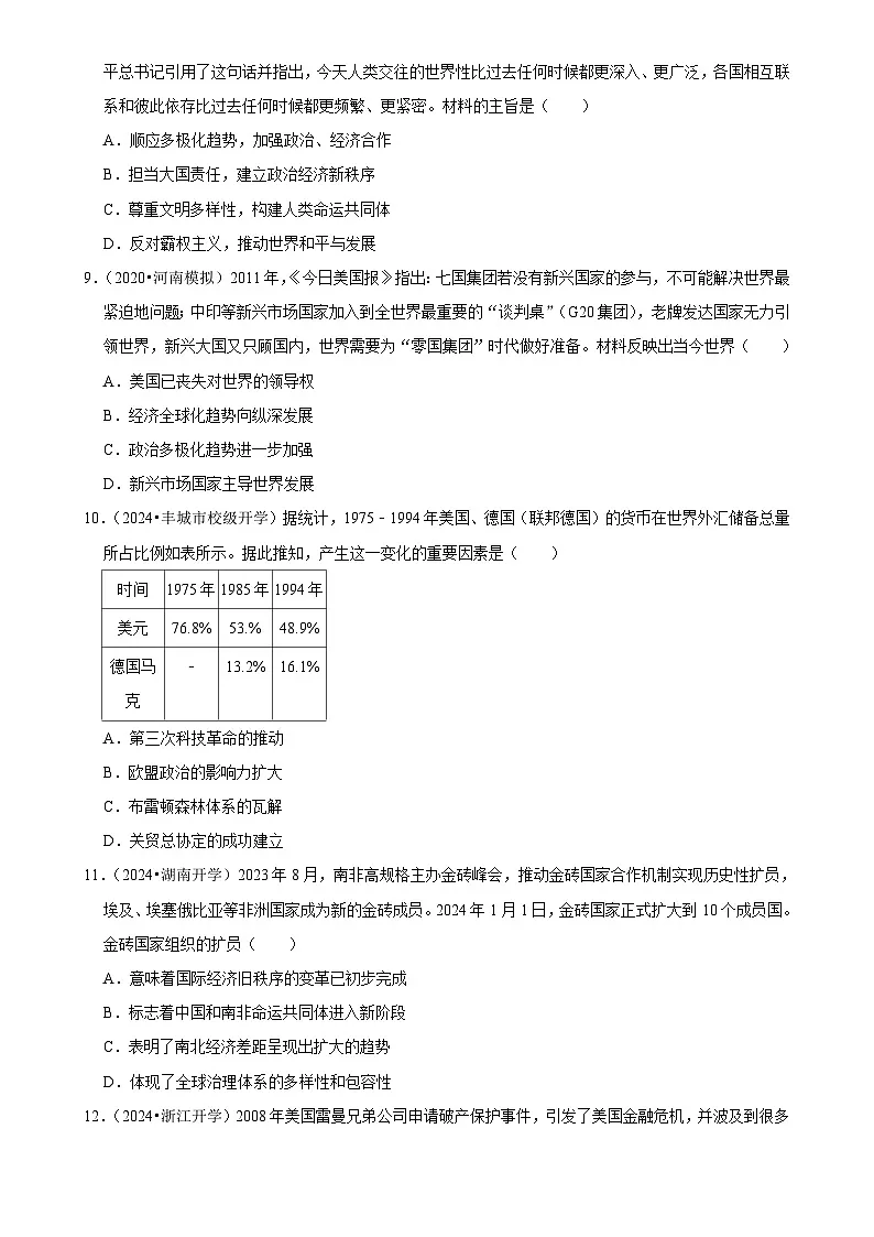 2025年高考历史解密压轴篇 压轴训练15练习(Word版附解析)第3页