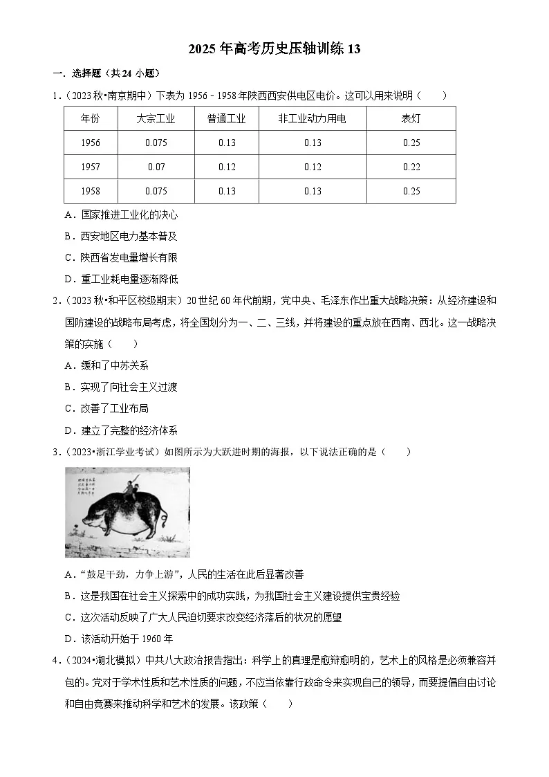 2025年高考历史解密压轴篇 压轴训练13练习(Word版附解析)第1页