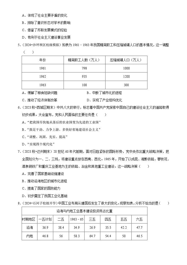 2025年高考历史解密压轴篇 压轴训练13练习(Word版附解析)第2页