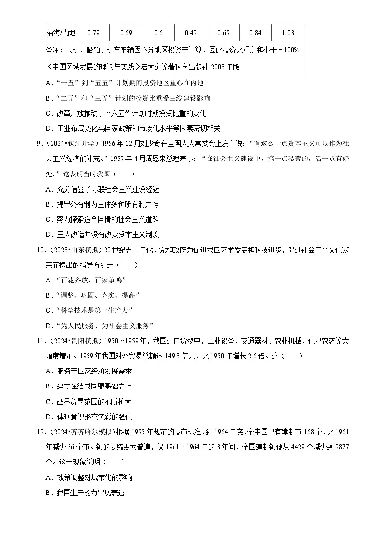 2025年高考历史解密压轴篇 压轴训练13练习(Word版附解析)第3页
