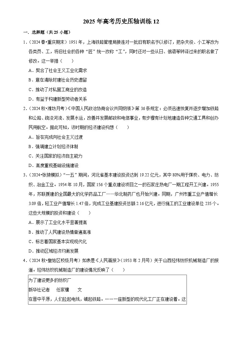 2025年高考历史解密压轴篇 压轴训练12练习(Word版附解析)第1页