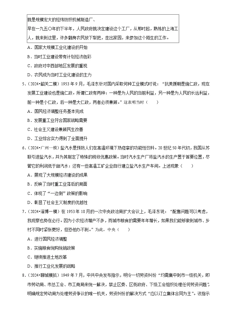 2025年高考历史解密压轴篇 压轴训练12练习(Word版附解析)第2页