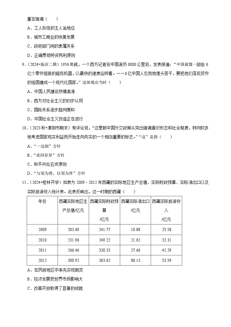2025年高考历史解密压轴篇 压轴训练12练习(Word版附解析)第3页