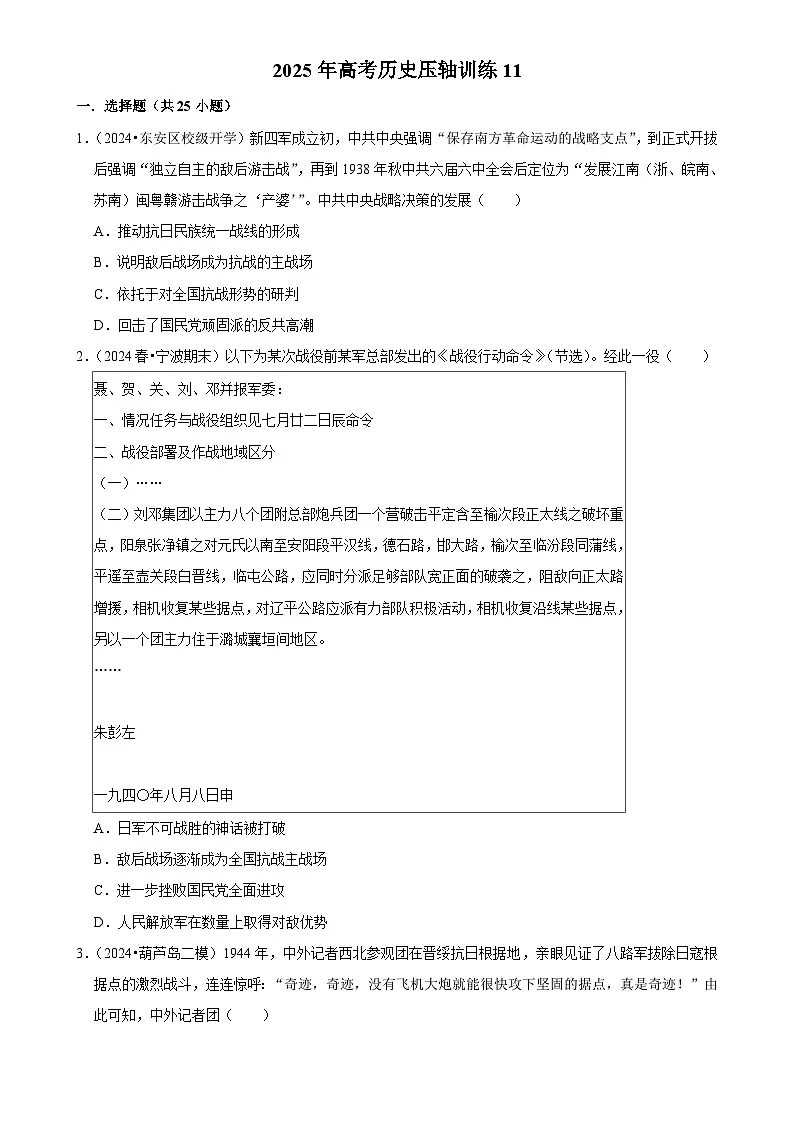 2025年高考历史解密压轴篇 压轴训练11练习(Word版附解析)第1页