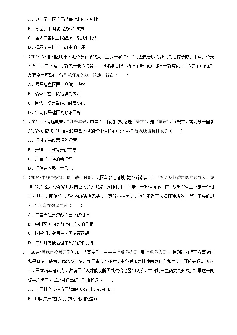 2025年高考历史解密压轴篇 压轴训练11练习(Word版附解析)第2页