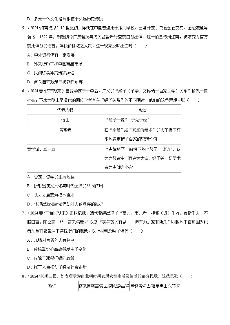 2025年高考历史解密压轴篇 压轴训练07练习(Word版附解析)第2页