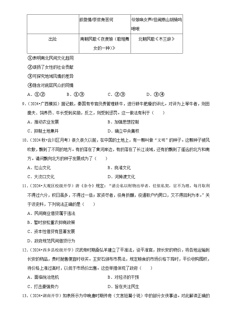 2025年高考历史解密压轴篇 压轴训练07练习(Word版附解析)第3页