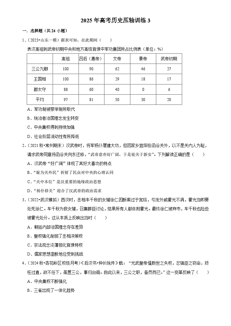 2025年高考历史解密压轴篇 压轴训练03练习(Word版附解析)第1页