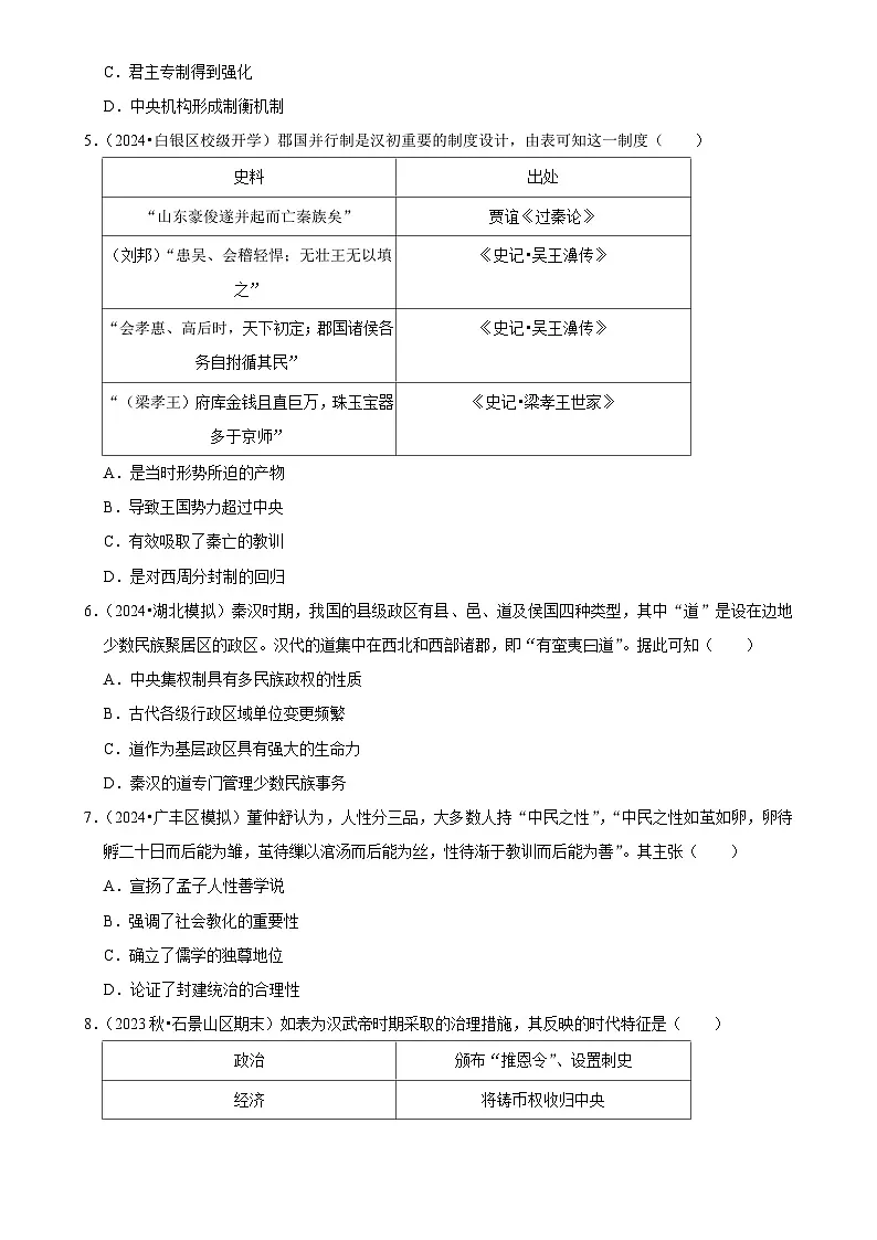 2025年高考历史解密压轴篇 压轴训练03练习(Word版附解析)第2页