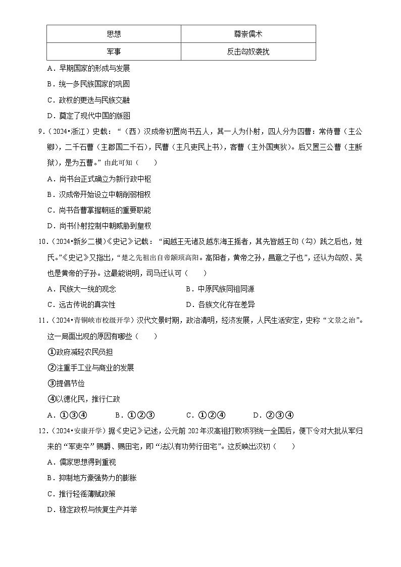2025年高考历史解密压轴篇 压轴训练03练习(Word版附解析)第3页