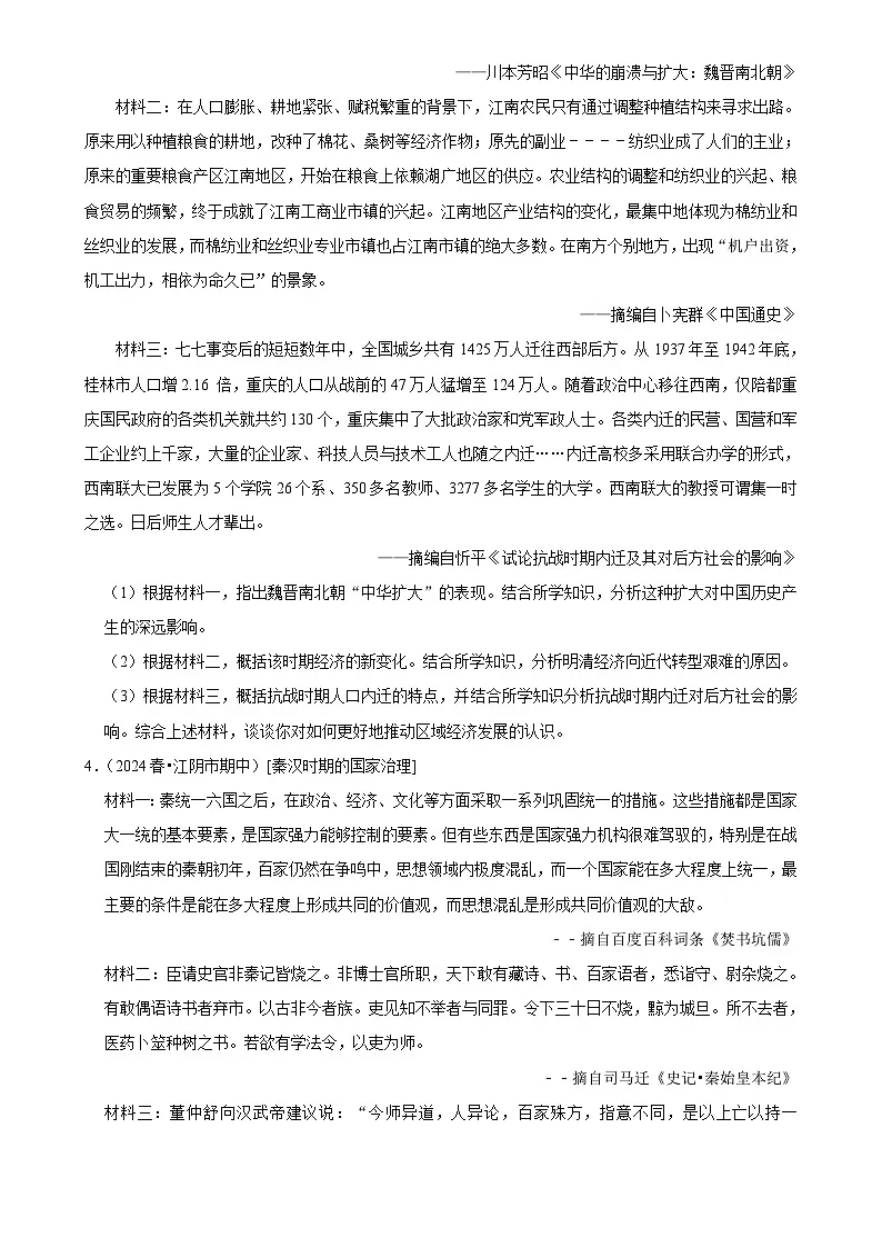 2025年高考历史解密之题型篇 材料题练习(Word版附解析)第2页