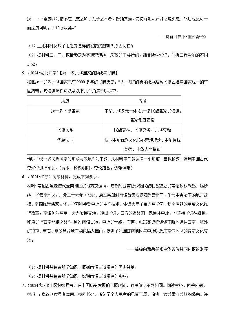 2025年高考历史解密之题型篇 材料题练习(Word版附解析)第3页