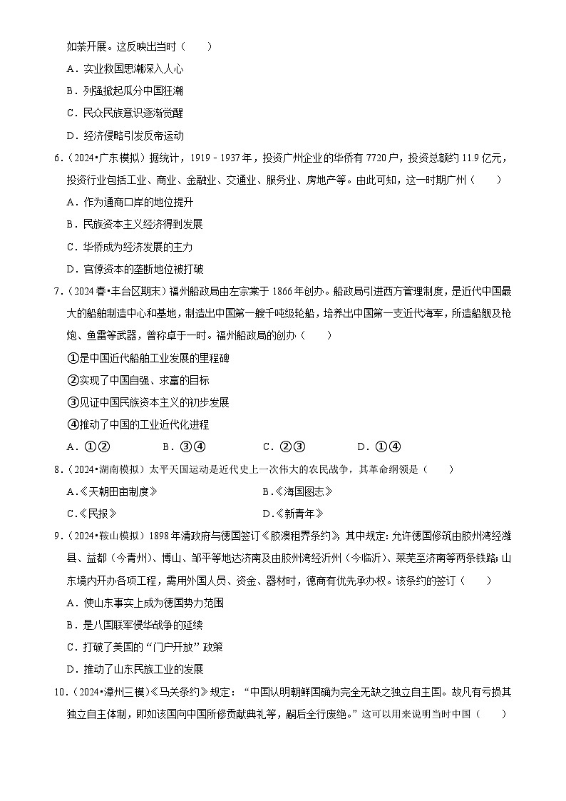 2025年高考?xì)v史解密之考點(diǎn)篇 晚清時(shí)期練習(xí)（Word版附解析）第2頁(yè)