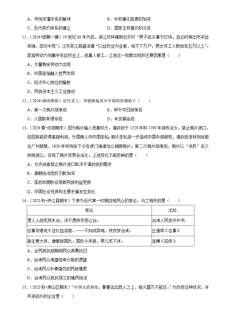 2025年高考?xì)v史解密之考點(diǎn)篇 晚清時(shí)期練習(xí)（Word版附解析）第3頁(yè)