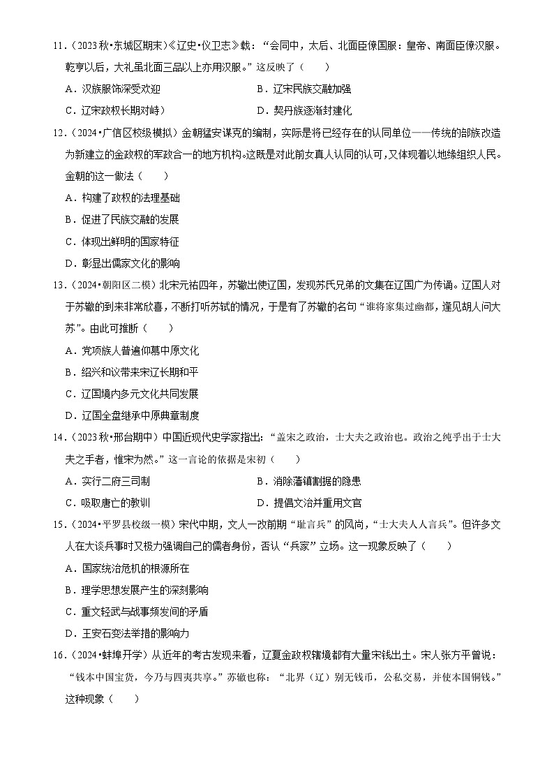 2025年高考历史解密之考点篇 两宋时期练习(Word版附解析)第3页