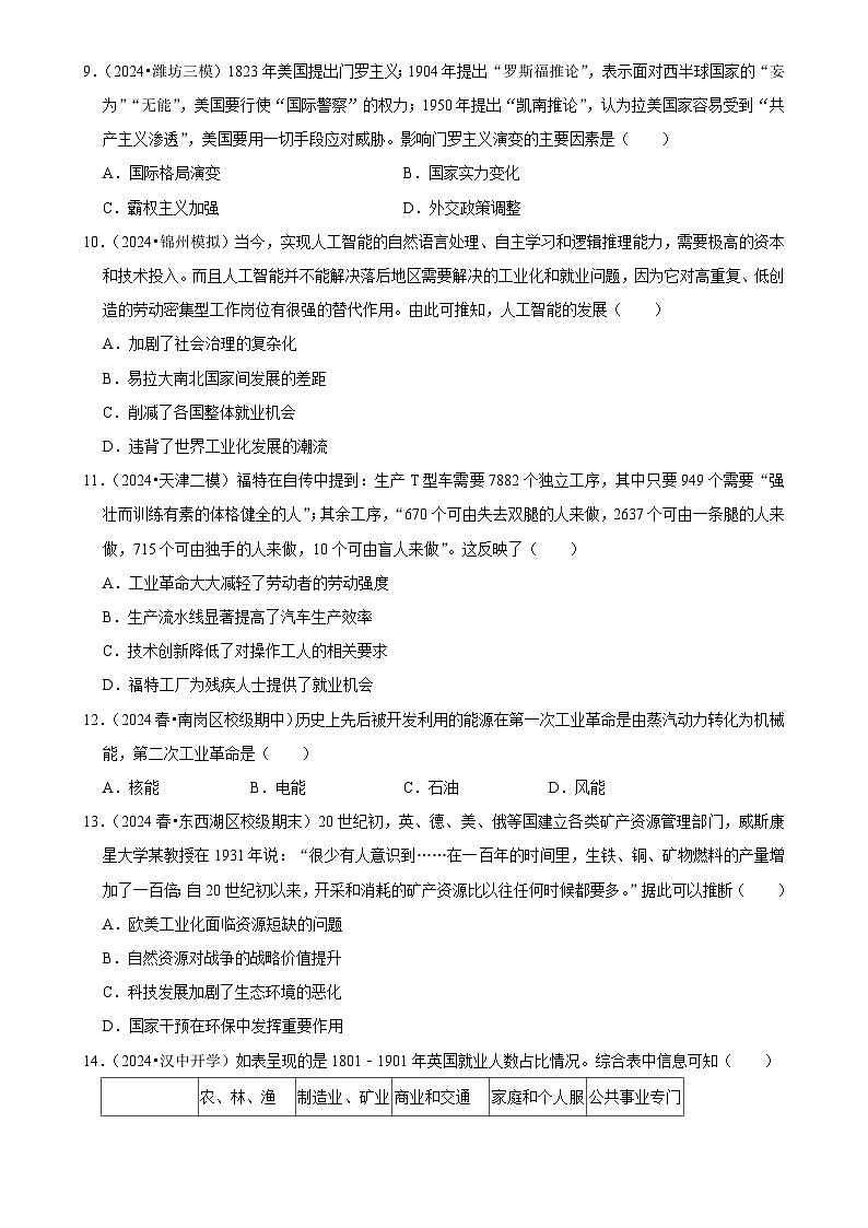 2025年高考历史解密之考点篇 工业革命练习(Word版附解析)第3页