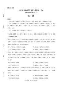 2025河南青桐鸣高三下学期2月考历史试卷+答案