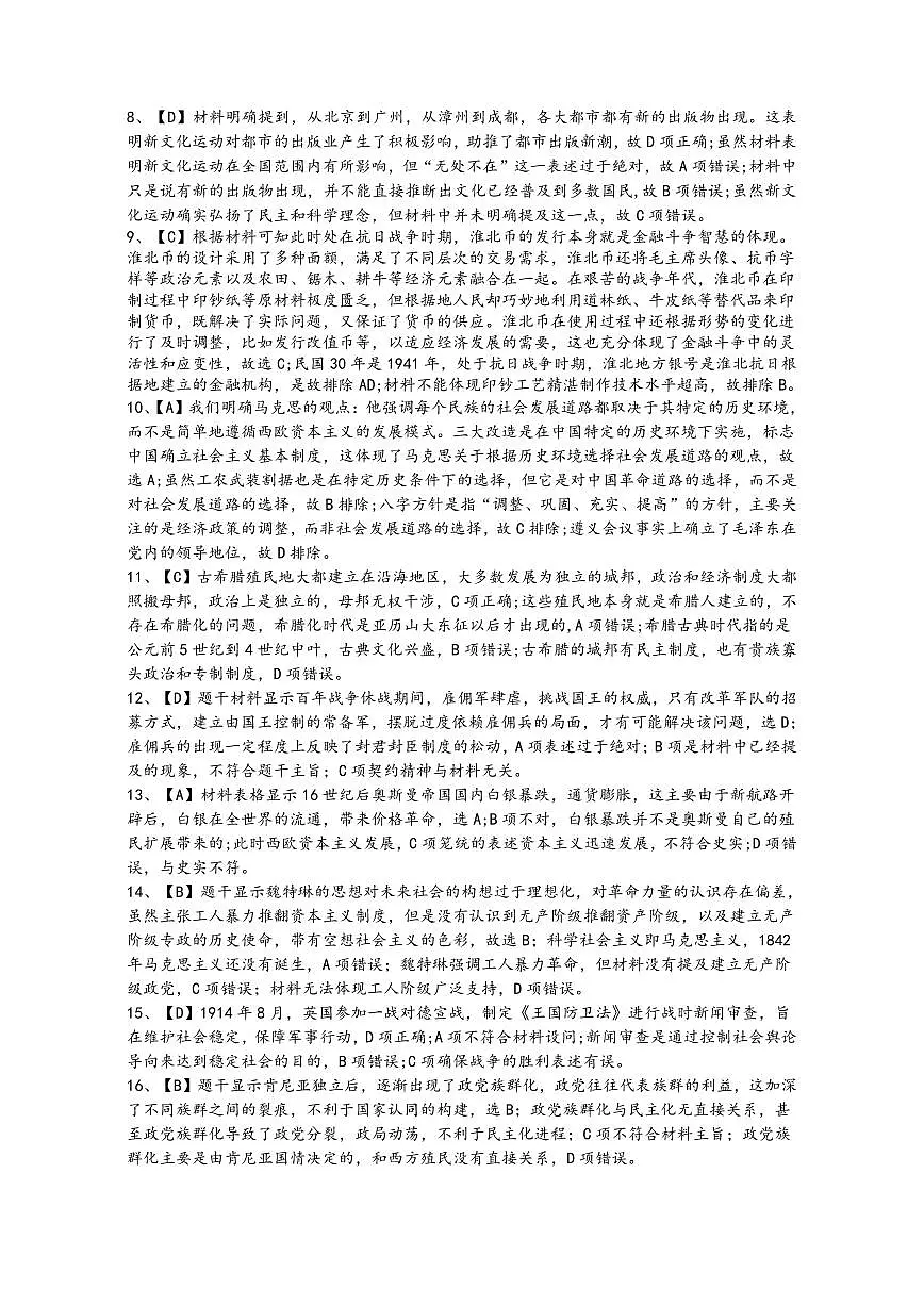 历史试卷参考答案 上饶一模—拾穗者第2页