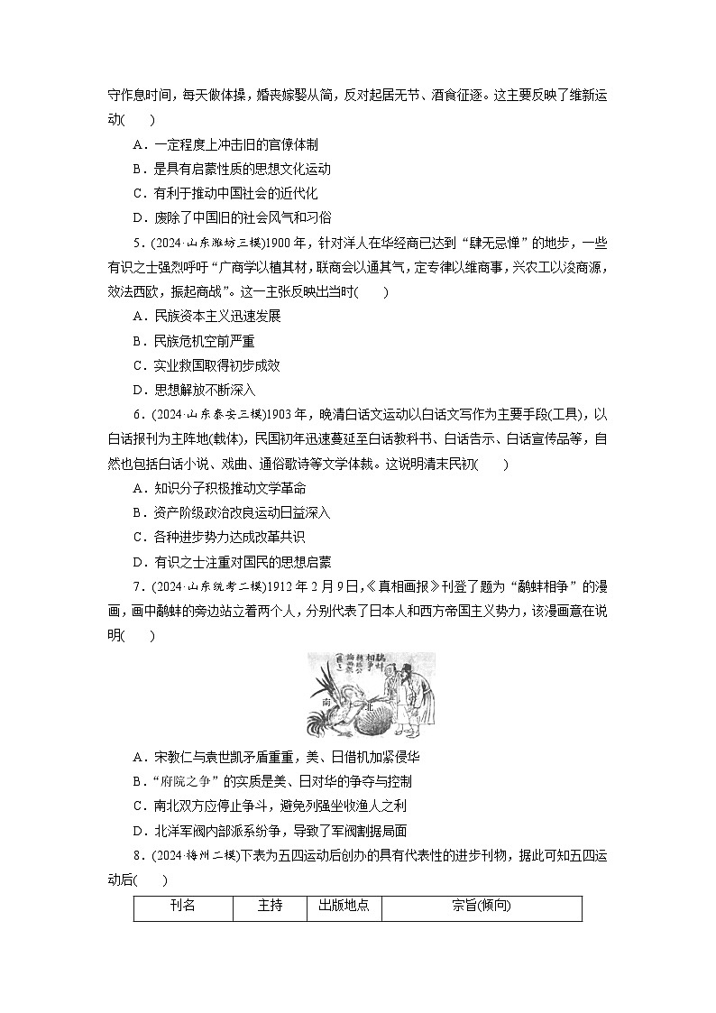 专题五 中国近代的内忧外患与救亡图存 - 学生版第2页